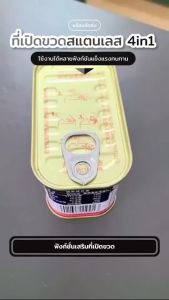 4 in 1 ใบหน้า ขวด ฝาขวด น้ำอัดลม โซดา เปิดเบียร์ บรรทัด แบบสแตนเลส