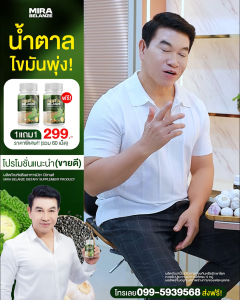 [ 1แถม1 ได้ 60 แคป] มิราบีลานซ์ MIRA BELANZE สมุนไพร 12 ชนิด ดูแลเบาหวาน ความดัน น้ำตาลในเลือดสูง ลดไขมัน สุขภาพดี