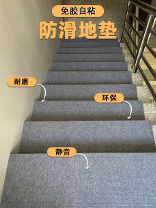 Modern Simple Style Staircase Carpet Cement Anti-slip Mat Self-adhesive Step-by-step Noise Reduction No-glue Required