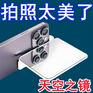 Mobile Phone Reflection Shooting Clip New Arrival Sky Mirror Reflection Clip Handy Gadget Travel Selfie Mirror Mobile Phone Photo Universal