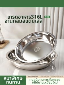HANXIAO | Food Grade 316 Stainless Steel Circular Serving Dish