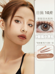 NUTNUT LOOK | Light Mixed Small Diameter Natural Tear-Like Daily Disposable Colored Contact Lenses 10 Pieces