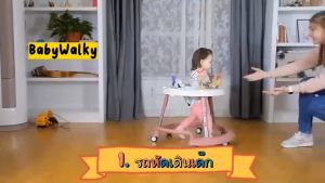 รถหัดเดิน 6ฟังก์ชั่น รุ่นBabyWalky6in1 (แถมผ้าอ้อม) ปรับเป็นรถขาไถ รถเข็น จั๊มเปอร์ เก้าอี้กินข้าวเด็ก โต๊ะหนังสือได้  ใช้ได้ถึง3ขวบ
