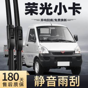 Bộ Lưỡi Lau Kính Xe Tải Nhỏ Wuling Glory Rain Wiper Blade Single Double Row without Bone Special Parts for Small Trucks