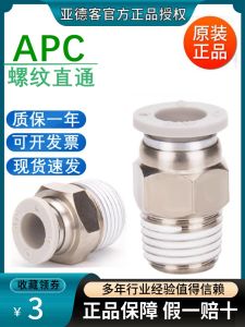 AirTac Outer Thread Air Tube Quick Connect Adapter Parts APC8-02 Pneumatic Thread Direct Connector Copper Plated Nickel