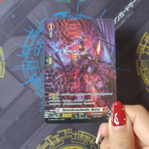 แวนการ์ด มังกรเปลวเพลิงผนึก สังสาร เนชั่น ดราก้อนเอมไพร์ สีแดง ฟอยฟูลอาร์ท D-SS02/013 ฟD-BT04-1