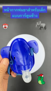 กระเปาะพ่นยา ยี่ห้อ - ชุดพ่นยา Oxygen Mask with Bag 1ชิ้น สายออกซิเจน ผู้ใหญ่ ผู้ใกล้