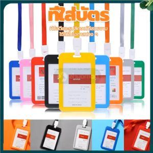 บัตร ป้ายชื่อ 5 สี ซองใส่บัตร ที่ใส่บัตร สายห้อยคอ ป้ายห้อยบัตร ห้อยบัตร ห้อยบัตรพนักงาน บัตรนักเรียน อะคริลิค ราคาที่ถูกต้อง ให้คุณเลือกคลินิก