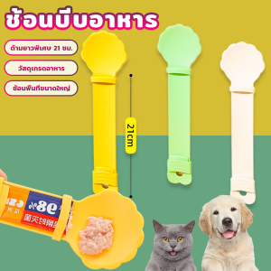 Cozy ช้อนบีบอาหาร เเมวเลียว แบบพกพา ใช้ซ้ําได้ สําหรับสัตว์เลี้ยง Pet feeding spoon