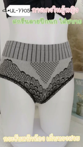 UL-7705 กางเกงในผู้หญิง ผ้ายืดหยุ่นใส่สบาย ขนาดฟรีไซส์