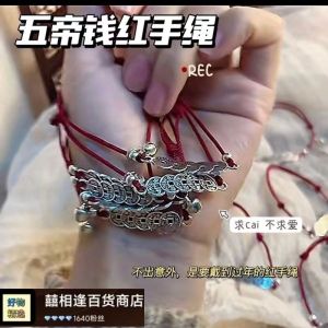 Xiaohongshu Same Style Qing Dynasty Five Emperors Coins Bell Carrying Strap Good-looking Retro Elegant Woven Adjustable Couple Girlfriends Bracelet