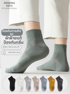MIANBIAOBAI | Cotton Anti-odor Sweat Absorbent Summer Short Socks