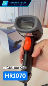 Newland รุ่น HR1070 Barcode Scanner เครื่องอ่านบาร์โค้ด เครื่องสแกนบาร์โค้ด เครื่องยิงบาร์โค้ด