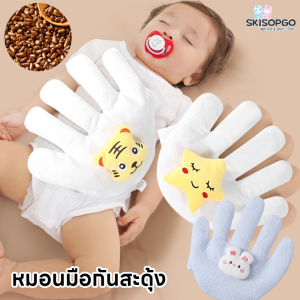 SKISOPGO หมอนมือกันสะดุ้ง ด้านถั่วแดง น้ำหนักเพียง(300g) เปรียบเสมือนฝ่ามือแม่ สำหรับเด็กตั้งแต่เเรกเกิด