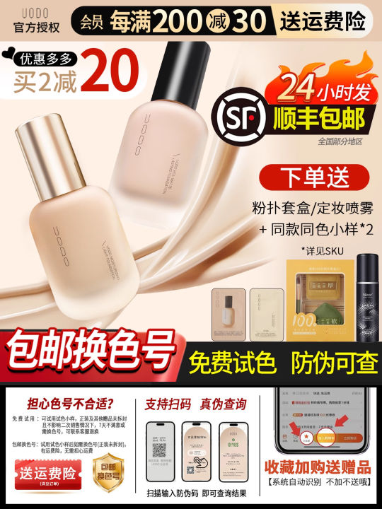 Uodo Anti-counterfeit Foundation Liquid for Dry And Oily Skin Uodo Yiwuda Light Translucent Beauty Foundation Liquid