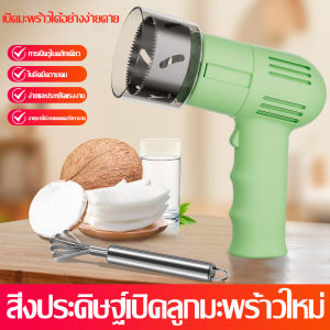 ใหม่มือถือที่เปิดกะลามะพร้าวไฟฟ้าสแตนเลสที่เปิดมะพร้าวไฟฟ้าที่เปิดมะพร้าวเก่าที่เปิดเปลือกเปลือกแข็งมืออาชีพมะพร้าวเปิดรูอย่างรวดเร็วและสิ่งประดิษฐ์เปิด