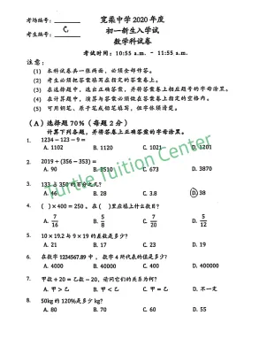 【softcopy】Foon Yew Entrance Exam Mathematic Paper Full Sets | Kuan Zhong (Manderin) Private School Year 2007-2025 （With answer sheet）