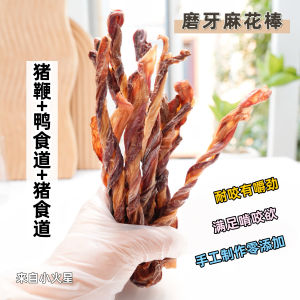 Teddy Bichon Dog Tooth Grinding Stick Dental Cleaning Chewable Snack Pig Duck Esophagus Dog Whiplash Braided Treats Universal Size