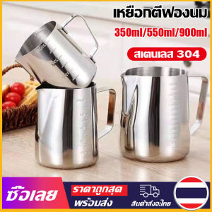 [Mr. Jam] เหยือกตีฟองนม ถ้วยตวงนม ขนาด 350ml/550ml/950ml แก้วตวง ถ้วยตวงสแตนเลส 304 Lahua Cup