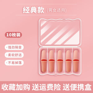 Earplugs Nap Sleep Special Anti-Noise Super Soundproof Factory Noise Reduction Anti-Noise Mute Handy Gadget Dormitory Earmuffs