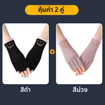 JIFANPAUL | ถุงมือกัน UV ครึ่งนิ้ว