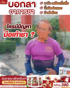 [ส่งฟรี/ของแท้] *1แถม2* ชาสมุนไพร สูตร 3 ตรา ลีวองโกลว์ ชาสมุนไพรแก้อาการชามือ ชาเท้า ปลายประสาทอักเสบ ของแท้100%