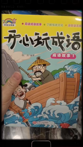 👍👍【正版书籍】套装4本 95页/本 带拼音 成语故事 接龙 开心玩成语