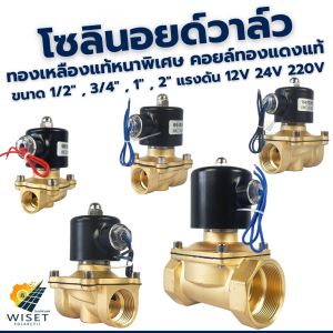 โซลินอยด์วาล์วทองเหลืองแท้ หนาพิเศษเกรดA คอยล์ทองแดงแท้ (0-10บาร์)(แบบปกติปิดNC) วาล์วน้ำ น้ำมัน อากาศ ของเหลว