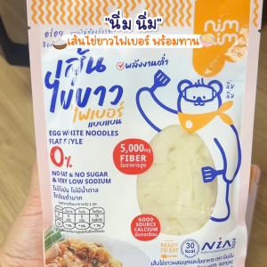Nimnim นิ่มนิ่ม เส้นไข่ขาวไฟเบอร์ จำนวน 5 ถุง  #201318