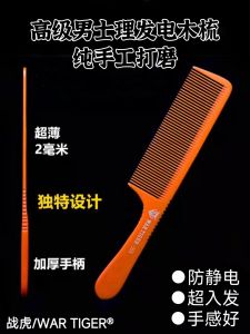 Thìa Điện Gỗ Mài Tay Cao Cấp Siêu Mỏng Chống Tĩnh Điện Cho Nam Chuyên Nghiệp Làm Đẹp Tóc Thìa Cắt Tóc