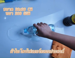 ผ้าไมโครไฟเบอร์อเนกประสงค์30x35 หนา 300GSM ของมันต้องมี! ผ้าดี ใช้งานคุ้ม ราคาสบายกระเป๋า  ใครกำลังมองหาผ้าทำความสะอาดดีๆ ต้องลองผืนนี้เลย!