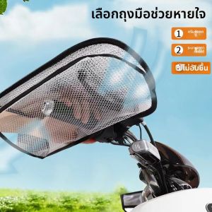 MONLEYTA | Womens Electric Motorcycle Sun Protection Gloves Windproof Waterproof Handlebar Covers For Battery Cars And Bicycles