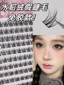 No-glue Furry Squirrel Fur Fake Eyelashes Self-adhesive Easy-to-use Three-step Lazy Womens Beauty Tool Eye Makeup Remover