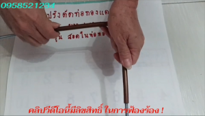 สปริงดัดท่อทองแดงแอร์ รุ่น : สอดในท่อทองแดง ยาว 1.02 เมตร