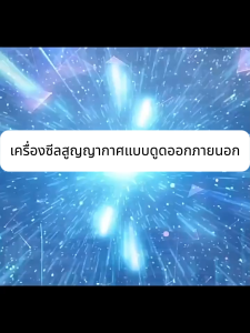 Lecon เครื่องซีลสูญญากาศ เครื่องซีล ระดับอุตสาหกรรม รุ่น  Vacuum Sealer ประกันศูนย์ไทย