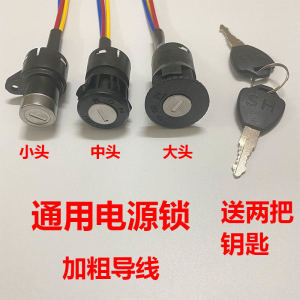 สวิตช์ล็อคไฟฟ้าจักรยานไฟฟ้ารถยนต์ไฟฟ้าสามล้อสากลล็อคแบบไม่ใช้กุญแจพร้อมปุ่มหลัก