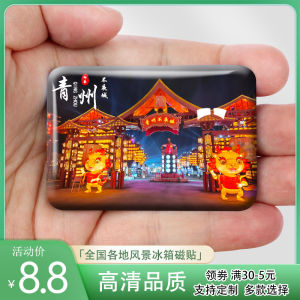 Shandong Qingzhou Ancient City Fridge Magnet Yellow Dragon Creek Even Garden Yunmen Mountain Memorial Gift Home Decorations