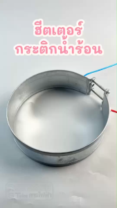 ฮีตเตอร์ กระติกน้ำร้อน SHARP 2สาย เบอร์ 130 (ขนาด13CM.) รุ่น KP-B16S KP-B28S KP-30S