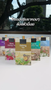 ชาผงเอิร์ล ชนิดซอง สิงค์ปาร์ค ชียซูนิแด เชียงราย Earl Grey Tea Singha Park Chiangrai