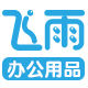 FEIYU stationery