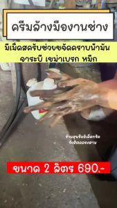 ครีมล้างมือ Wurth 2 ลิตร หัวปั๊มใช้งานสะดวก Hand Cleaner น้ำยาล้างคราบน้ำมันล้างจารบี สุพรีมอิเล็คทริค SupremeElectric