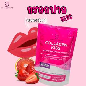 สูตรเข้มข้น (1ห่อ 10 ซอง) คอลลาเจนบำรุงผิวจากภายใน สูตรเข้มข้น Collagen Kiss