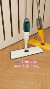 GREAT SHOP  ไม้ถูพื้น ไม้ม๊อบ ไม้ถูพื้นสเปรย์ Spray Mop ม๊อบดันฝุ่น ไม้ถูพื้นแบบสเปรย์ หมุนได้ 360 องศา ไม่กินพื้นที่