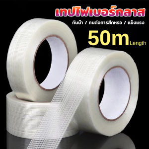 Serenity เทปไฟเบอร์กลาส ทนต่อแรงดึง เทปใยแก้ว ปิดผนึกบรรจุภัณฑ์ให้คงที่ Glass fiber tape