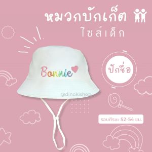 สำหรับเด็กผู้ชายและเด็กผู้หญิง หมวกเด็ก รวมใส่สบาย มีสายรัดคล้องคอปรับความแน่นได้ หมวกบักเก็ต หมวกเด็กปักชื่อ! Rainbow