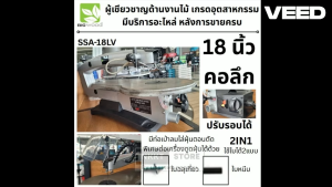 18 นิ้ว เลื่อยฉลุ แท่น SSA-18LV บน BIGWOOD 120W การเสริมจมูกที่มีประสิทธิภาพ