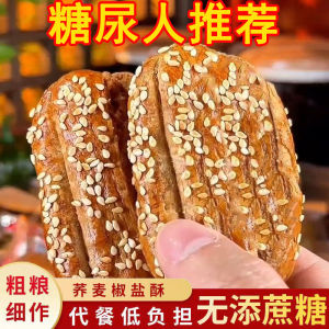 Traditional Handmade Hulled Wheat Biscuits Salted Pepper Flavor Sugar Free Snacks for Diabetic Patients Chinese Specialty Biscuits