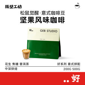 Caramel Coffee Beans Italian Espresso Concentrated Nutty Latte Squirrel Awakening Roast Fresh Ground Bean Espresso Machine