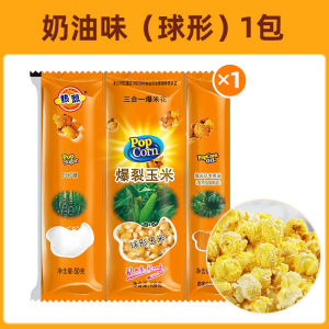 Three-In-One Home Popcorn Kernel Ball Shape Caramel Flavor Explosive Corn Popcorn Snack Puffed Food Self-Made Popcorn Bag Pack