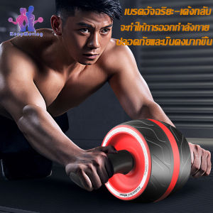 KeepMoving ลูกกลิ้งฝึกกล้ามท้อง ลูกกลิ้งสปริง ลูกกลิ้งบริหารหน้าท้อง ล้อออกกำลังกาย แถมแผ่นรองเข่า AB WHEEL
